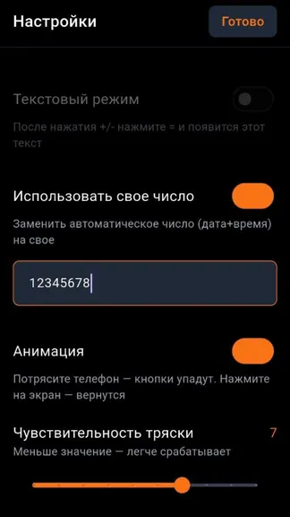 Скриншот MagicCalculator — фокус с делением
