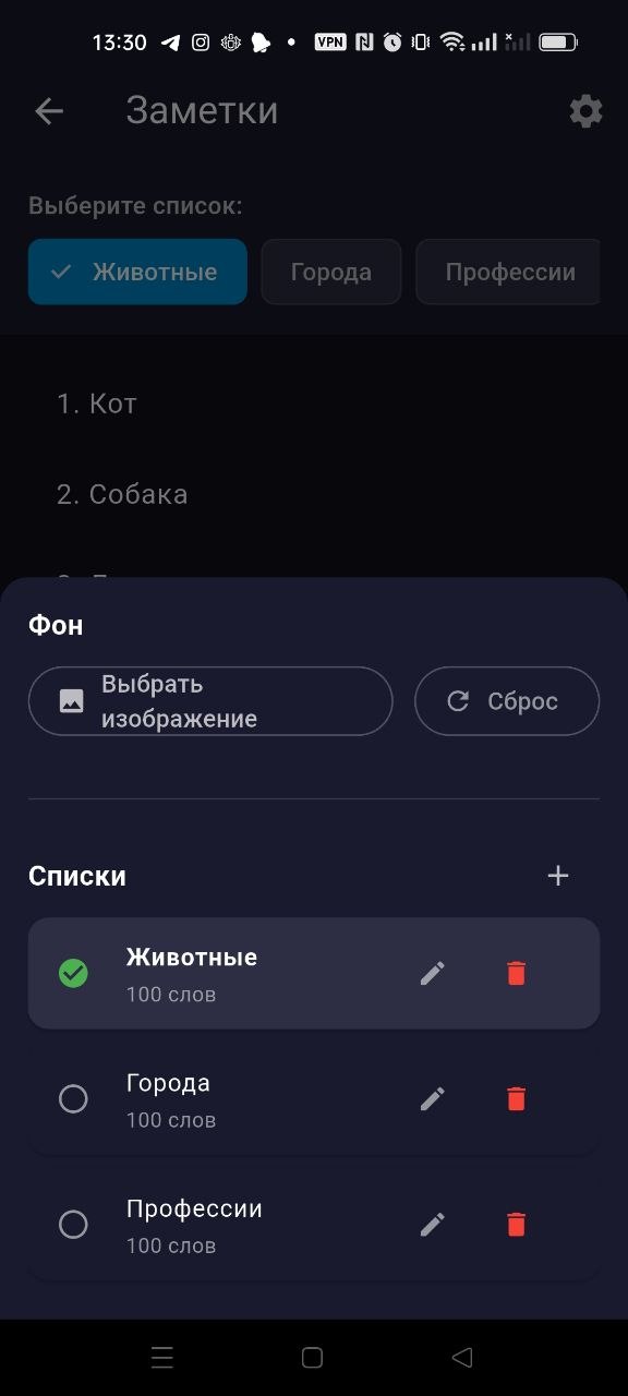 Рабочий стол приложения ForceNotes